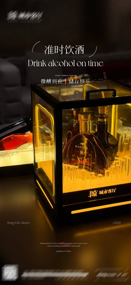 源文件下载【享设计】搜索编号：32400034465531919【酒吧日常宣发海报】