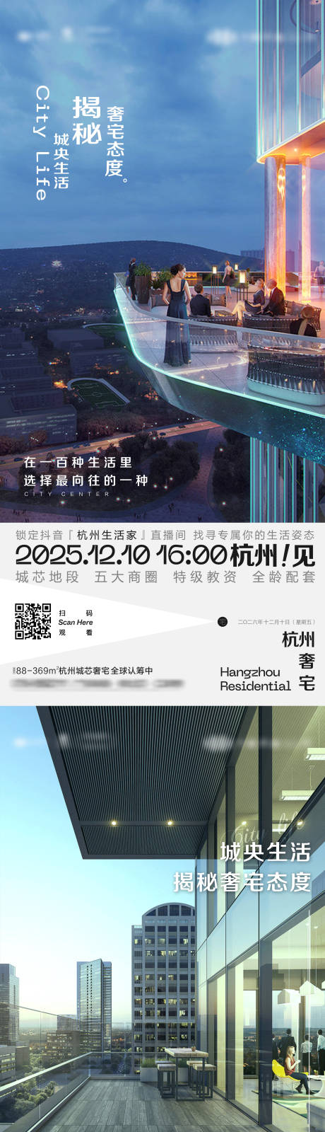 源文件下载【享设计】搜索编号：45630034499293851【地产实景现房直播系列海报】