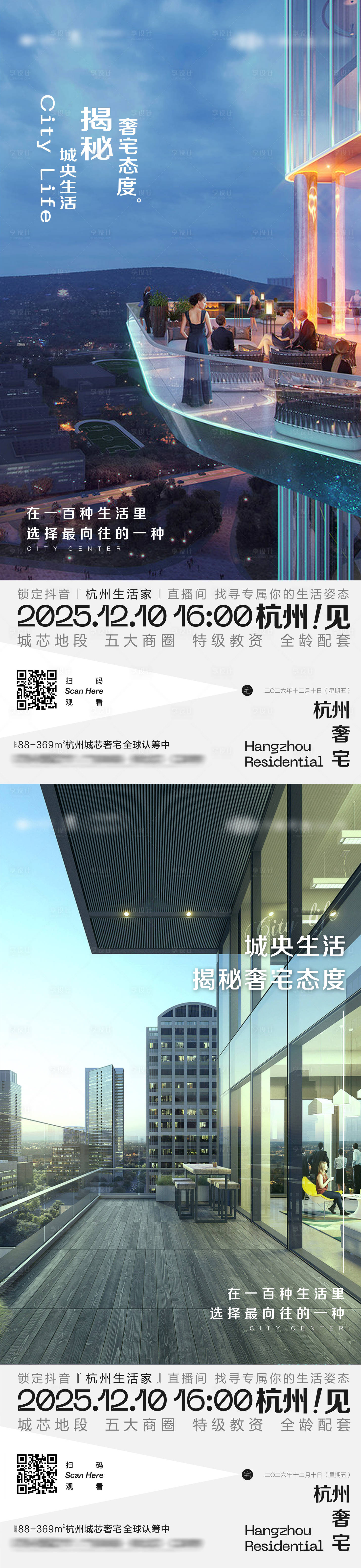 源文件下载【享设计】搜索编号：45630034499293851【地产实景现房直播系列海报】