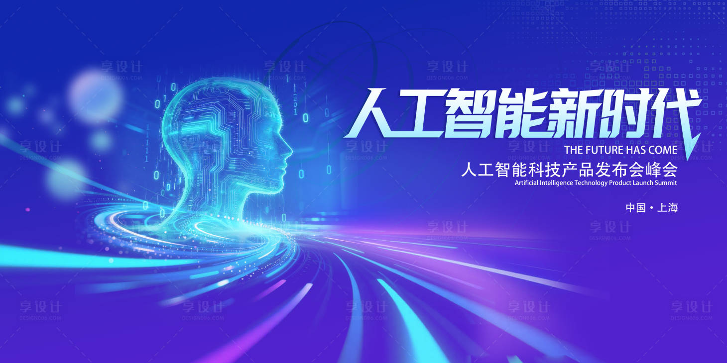 源文件下载【享设计】搜索编号：46210034587129542【人工智能】