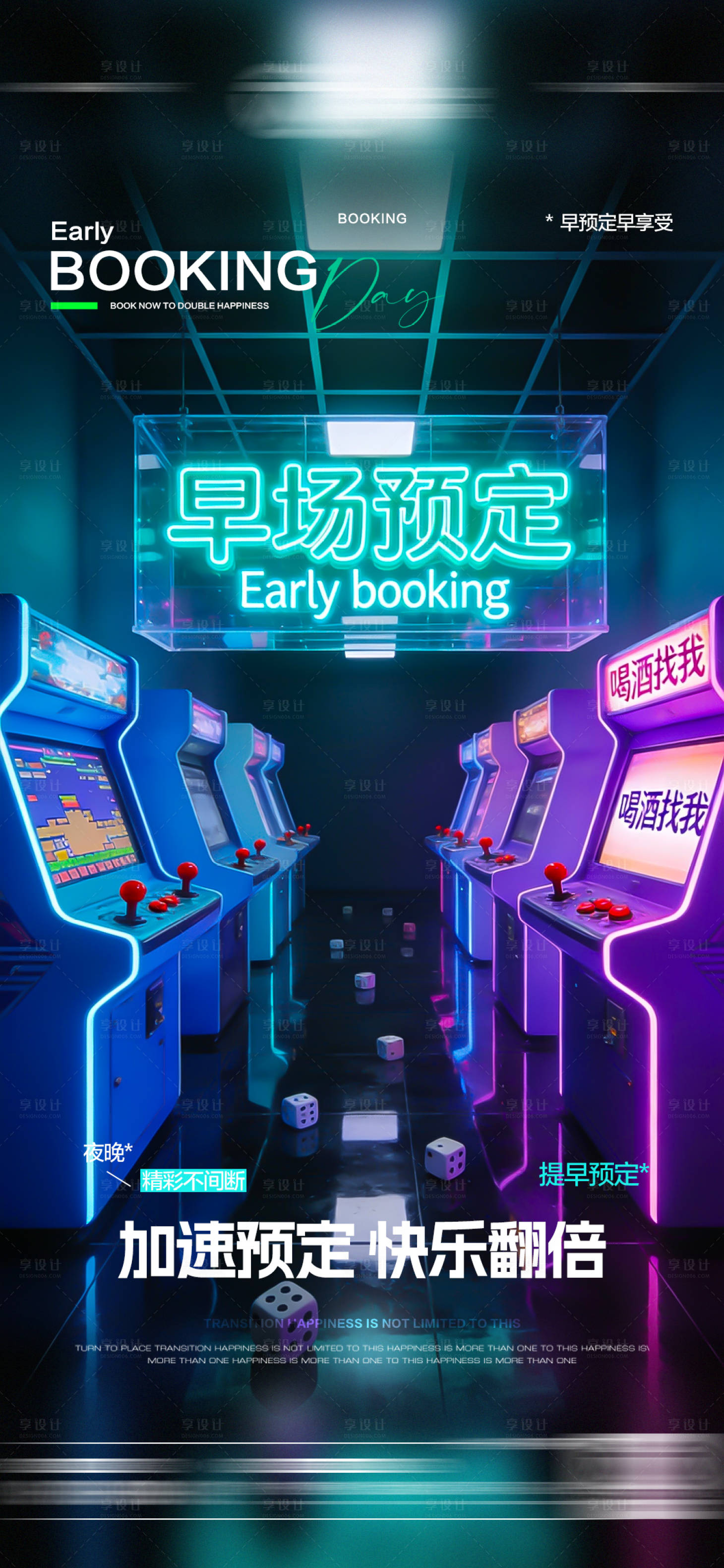 源文件下载【享设计】搜索编号：96920034746077059【酒吧日常玩乐早场预定邀约饮酒海报】