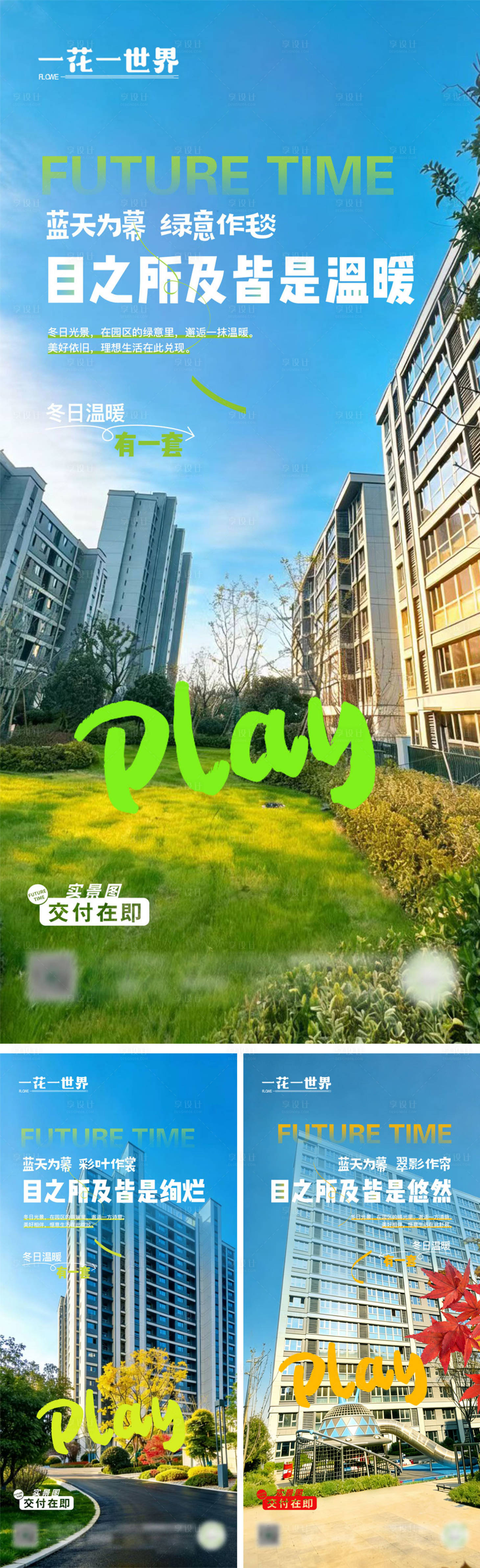 源文件下载【享设计】搜索编号：37820034589593770【地产实景价值点系列海报】