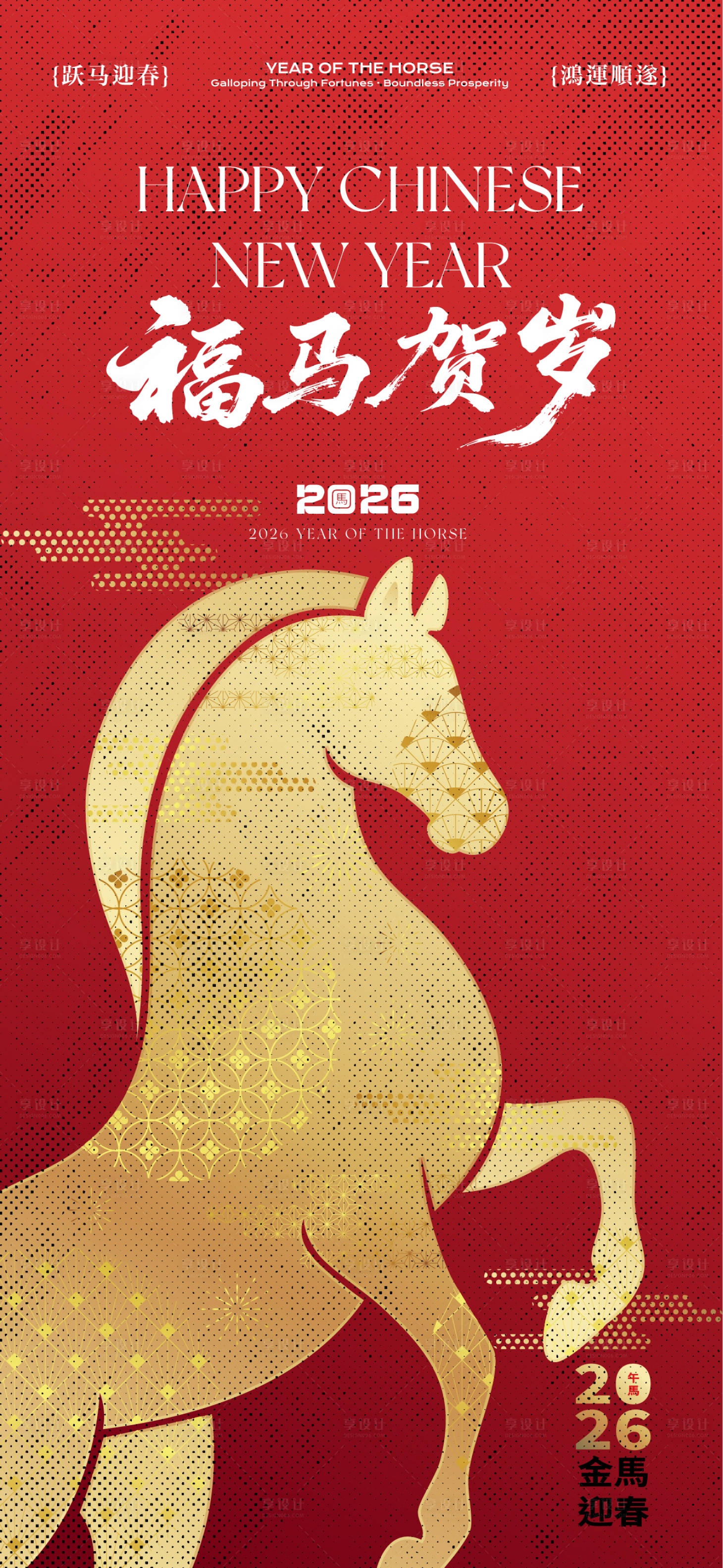 源文件下载【享设计】搜索编号：43940034805588309【福马贺岁】