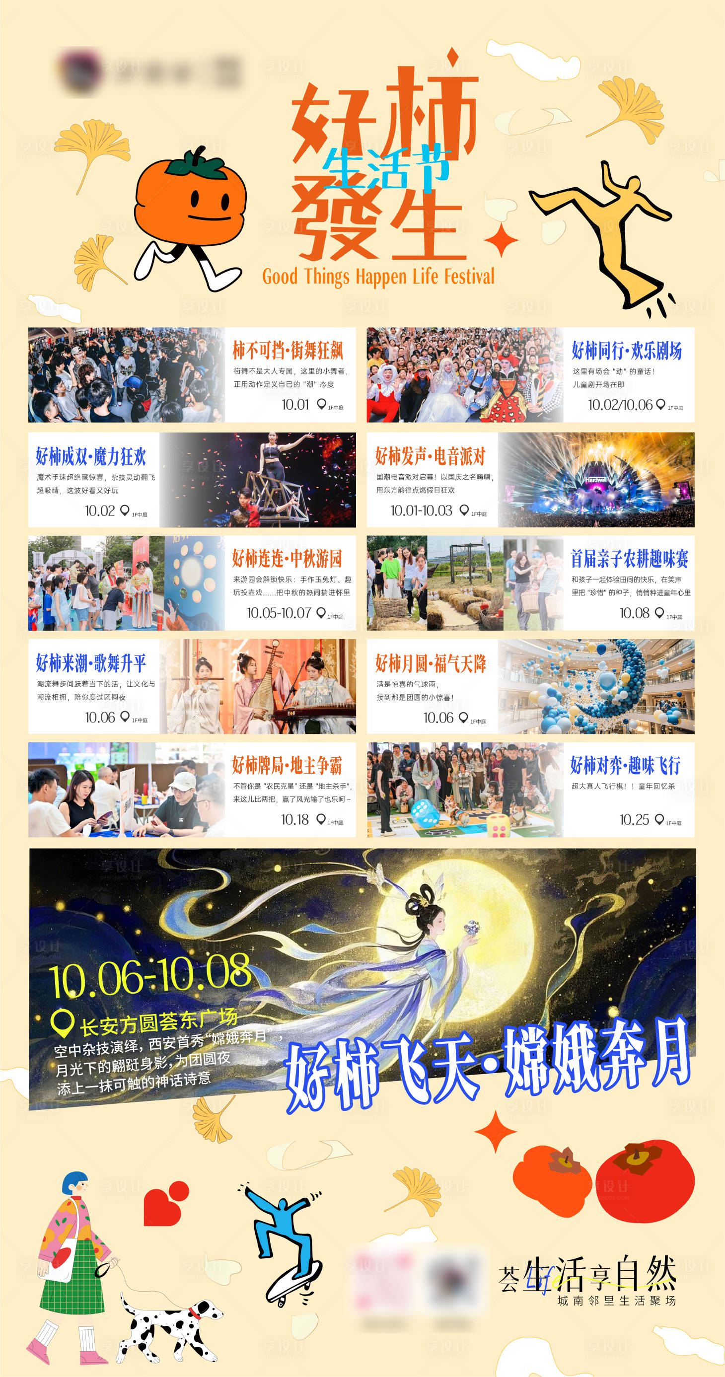 源文件下载【享设计】搜索编号：76760034367869868【PR活动水牌】