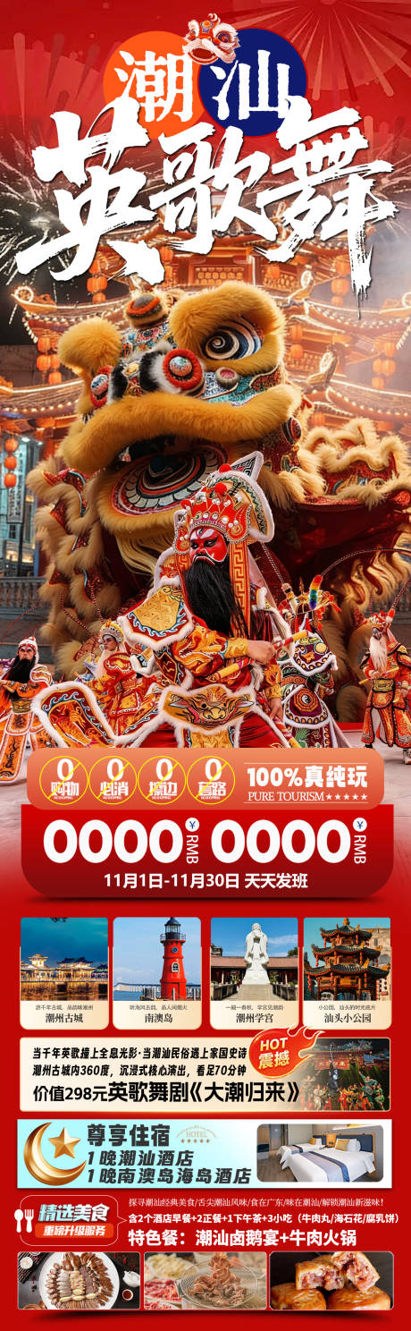 源文件下载【享设计】搜索编号：96550034701387222【潮汕英歌舞】