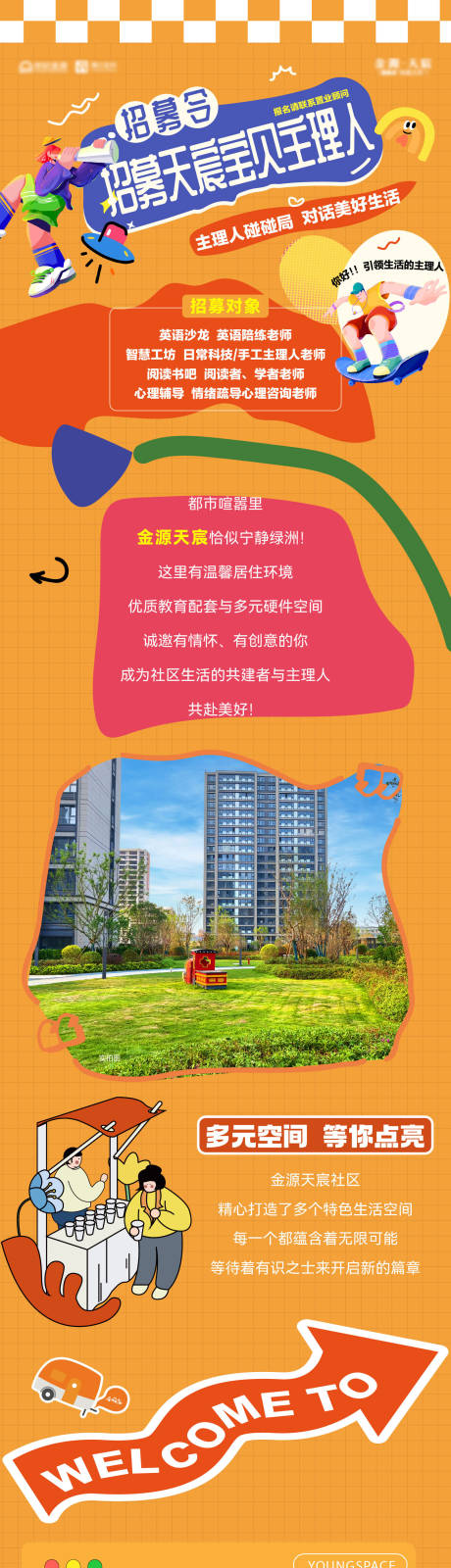 源文件下载【享设计】搜索编号：58990034581837527【市集摊位招募令海报长图】