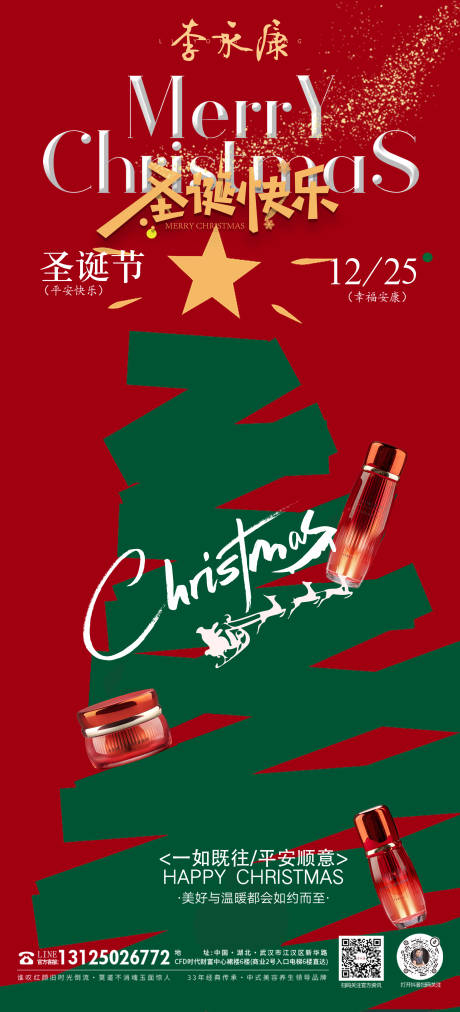 源文件下载【享设计】搜索编号：94110034411682485【圣诞节海报】