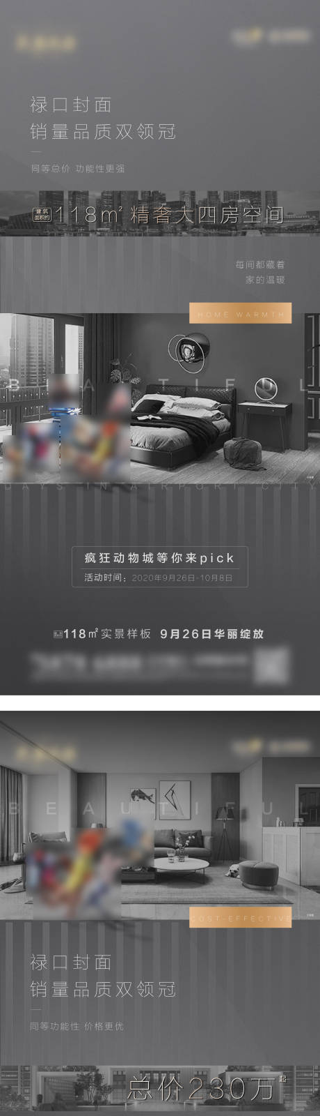 源文件下载【享设计】搜索编号：72310016372113510【地产实景样板间活动海报】