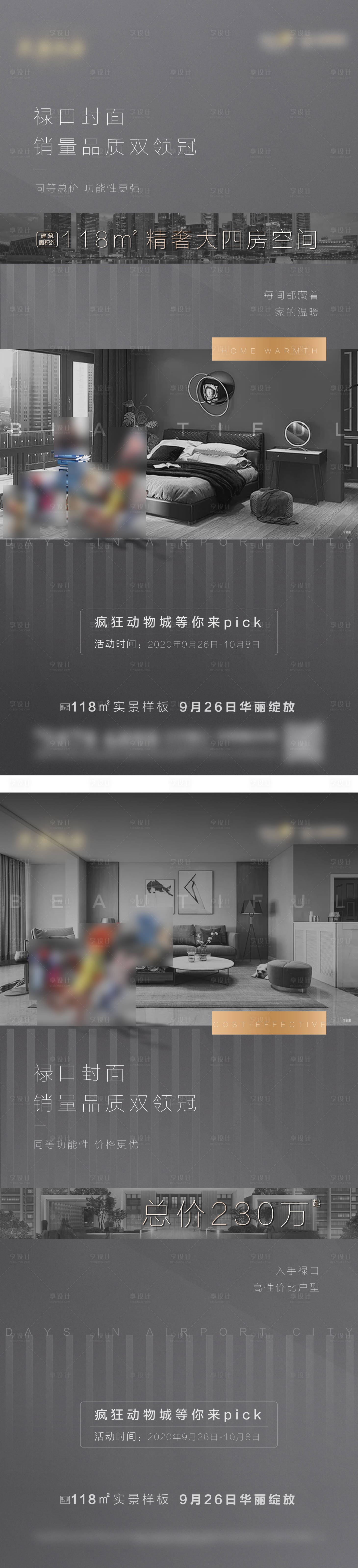 源文件下载【享设计】搜索编号：72310016372113510【地产实景样板间活动海报】