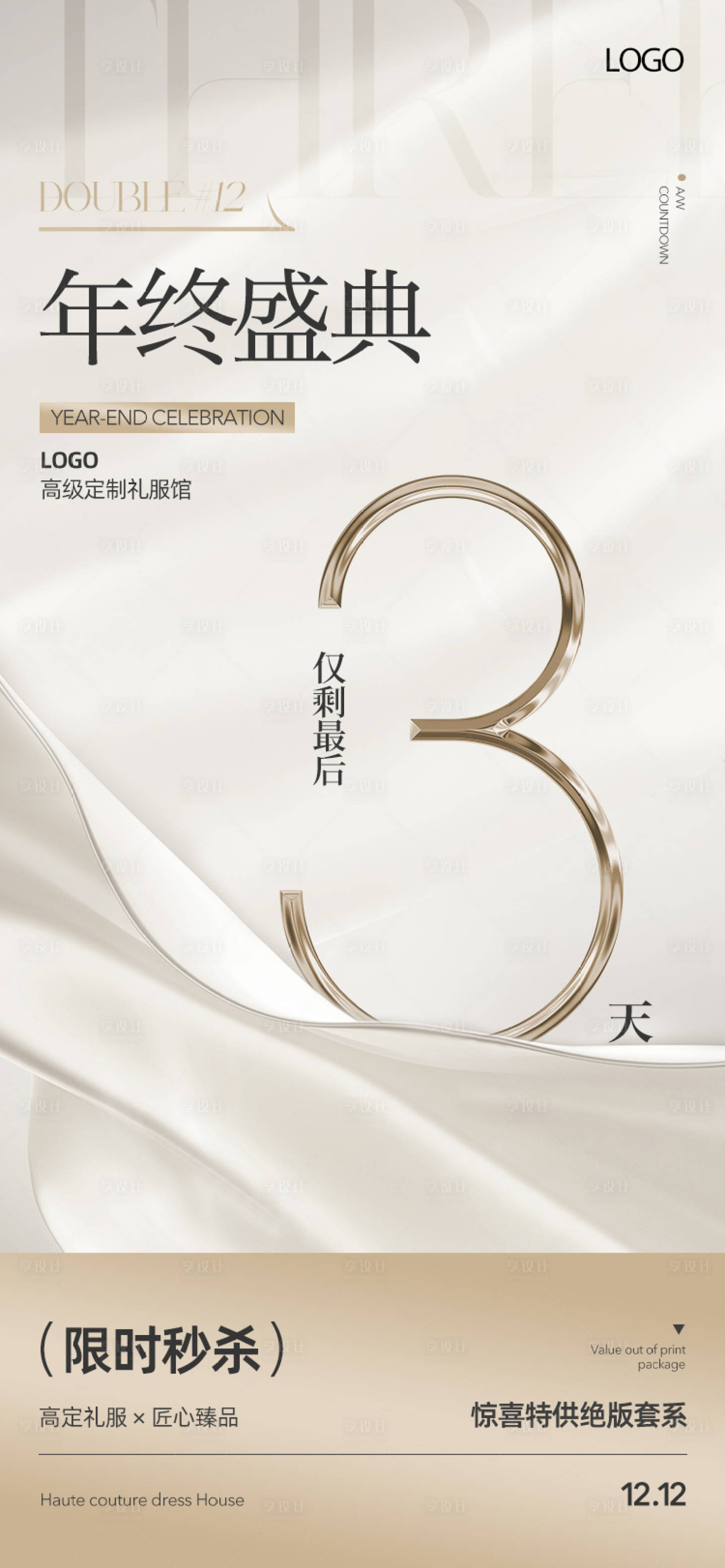 源文件下载【享设计】搜索编号：57710034472747230【金色质感倒计时海报】