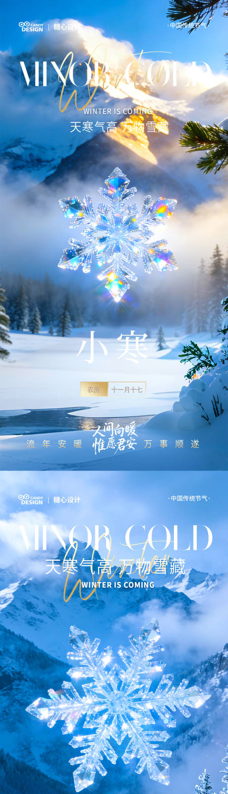 源文件下载【享设计】搜索编号：57270034736789581【小寒海报】