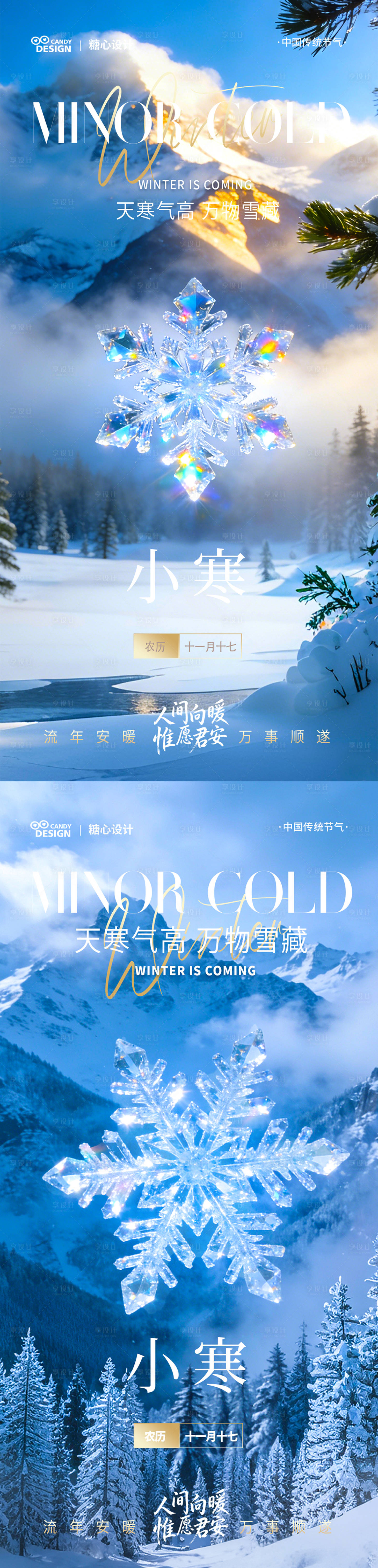 源文件下载【享设计】搜索编号：57270034736789581【小寒海报】