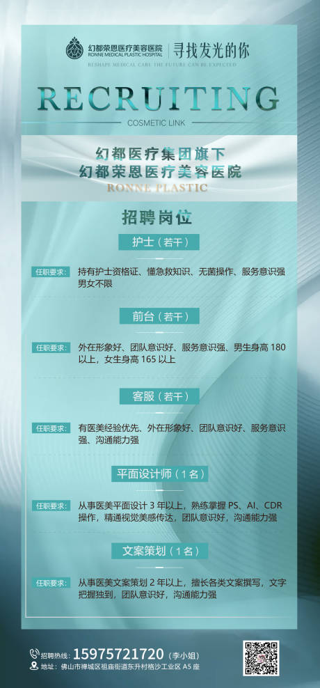 源文件下载【享设计】搜索编号：24780034470855847【医美招聘海报】