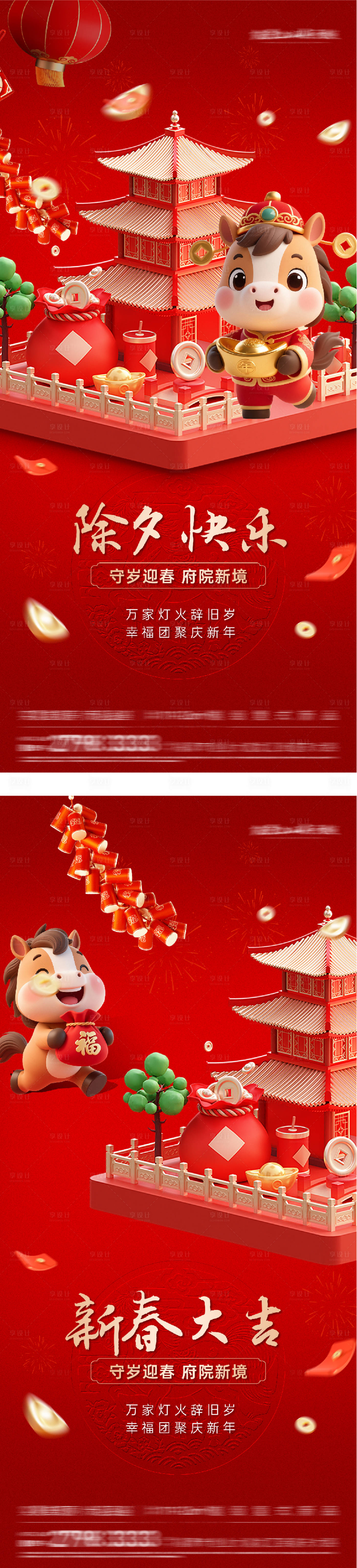 源文件下载【享设计】搜索编号：61320034357876790【新年春节海报】