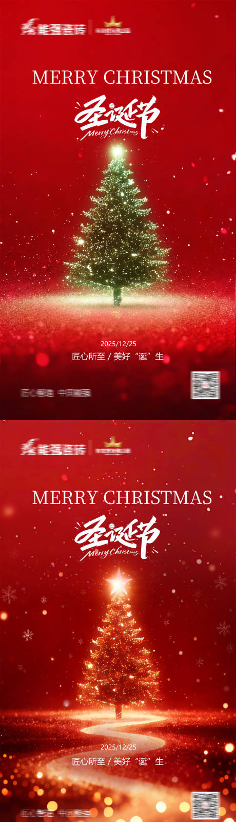 源文件下载【享设计】搜索编号：59330034688918977【圣诞节海报系列】