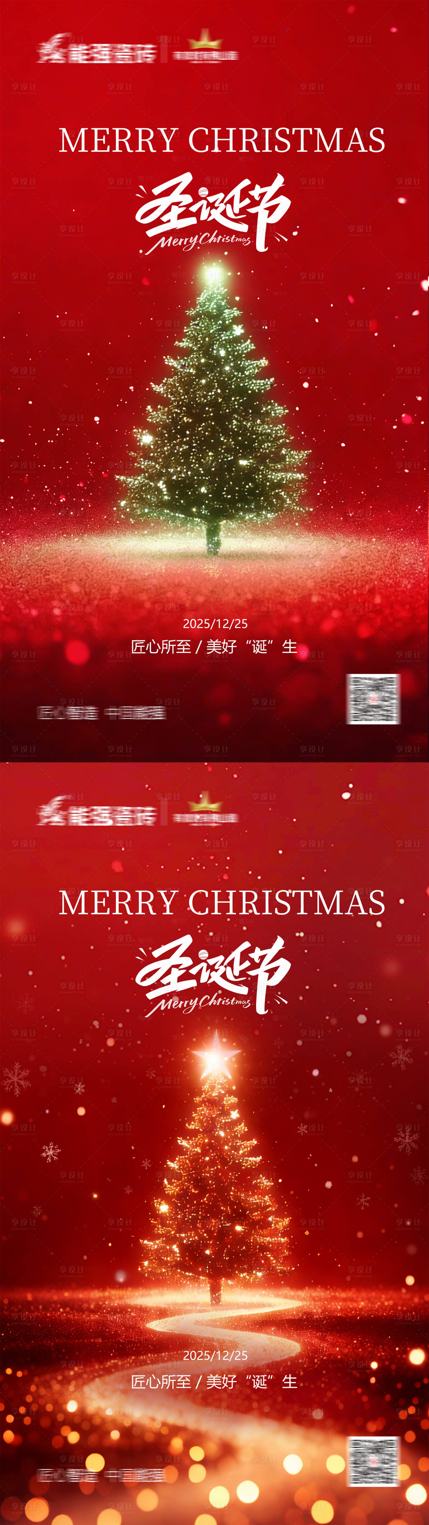 源文件下载【享设计】搜索编号：59330034688918977【圣诞节海报系列】