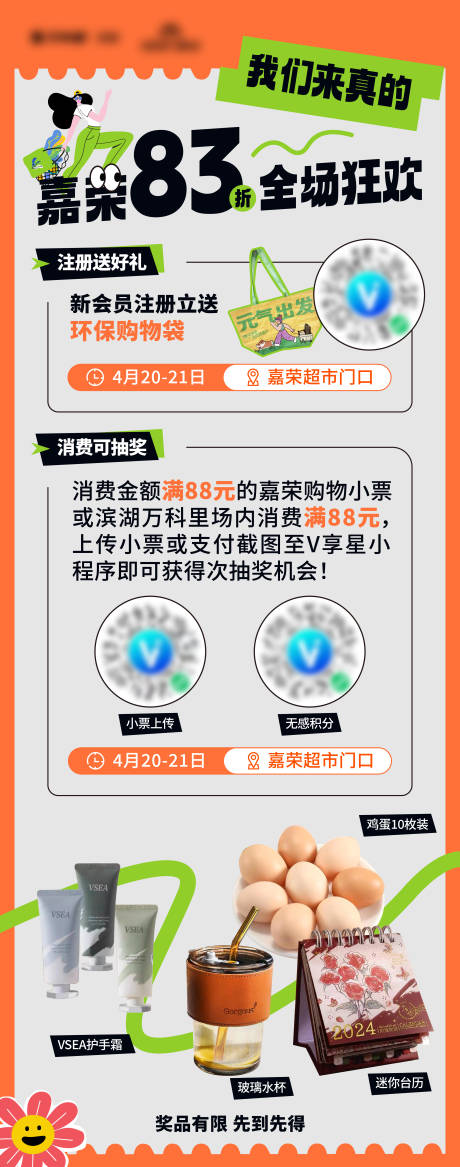 源文件下载【享设计】搜索编号：99830034416586090【超市狂欢海报】