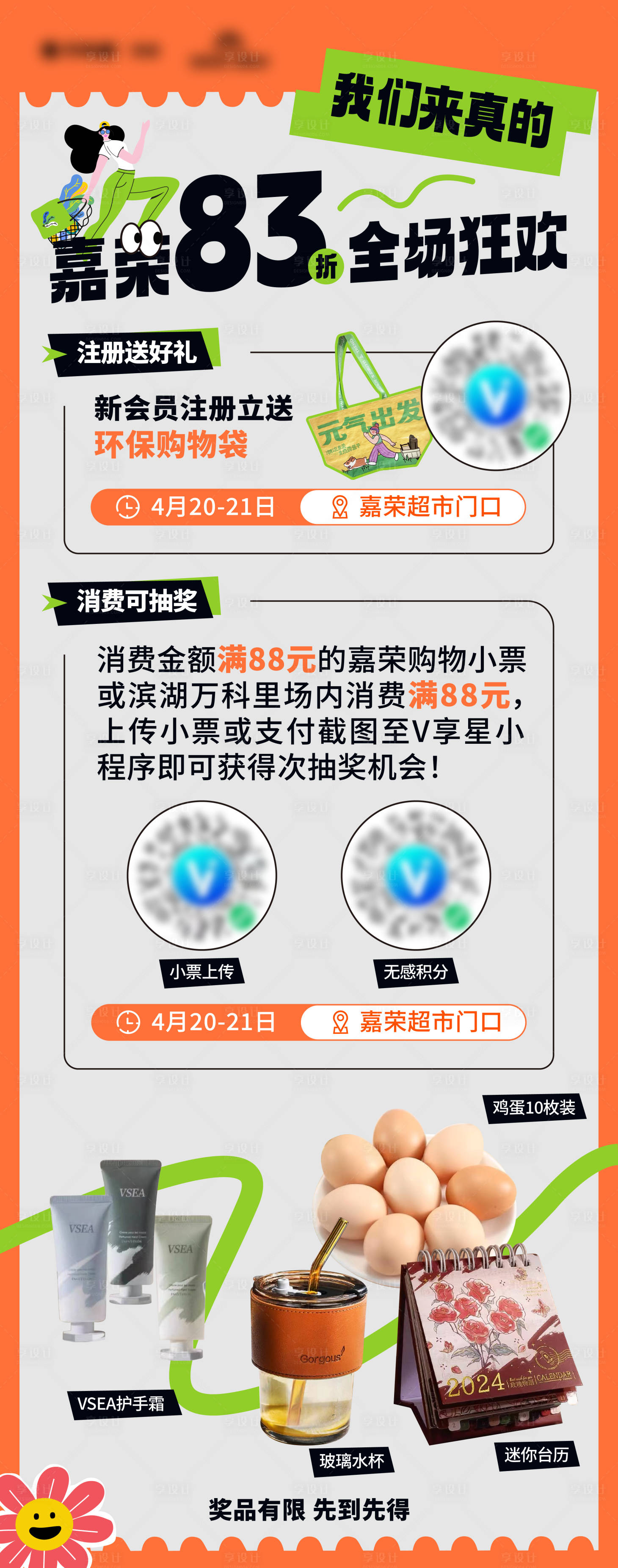 源文件下载【享设计】搜索编号：99830034416586090【超市狂欢海报】