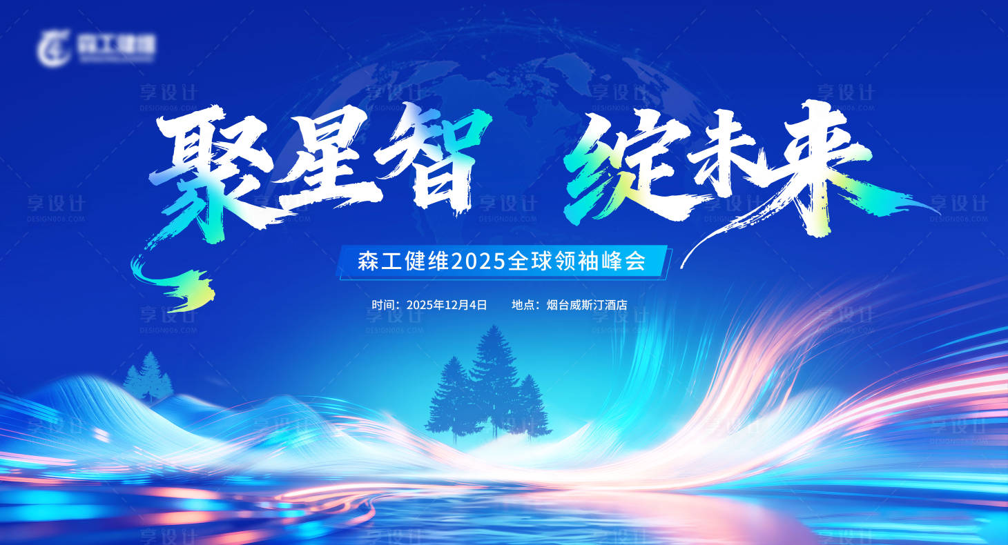 源文件下载【享设计】搜索编号：13320034373286674【年会活动主视觉】