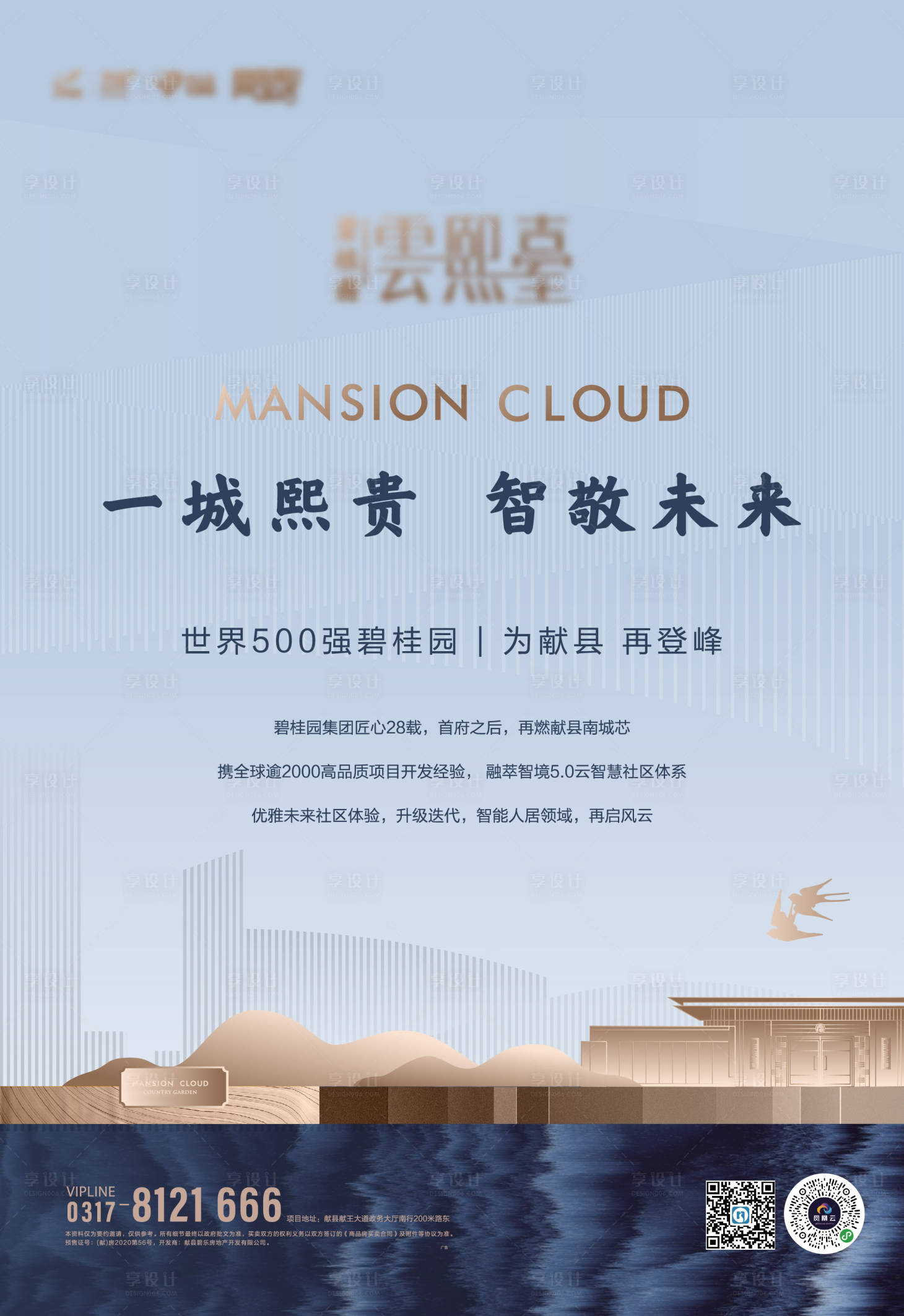 源文件下载【享设计】搜索编号：35620034478495760【新中式地产价值点海报】