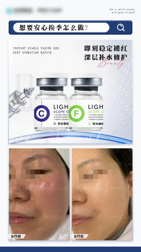 源文件下载【享设计】搜索编号：98660034780996945【医美水光产品案例对比海报】