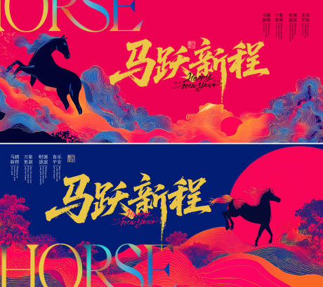 源文件下载【享设计】搜索编号：39950034635272353【马年 炫彩 插画 新年 年会 背景板】