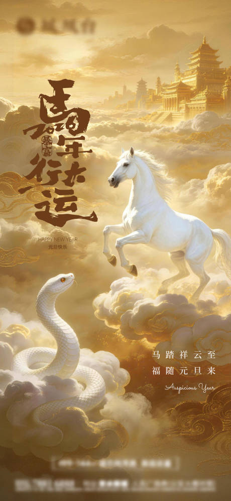 源文件下载【享设计】搜索编号：23690034686138556【2026马年元旦海报】