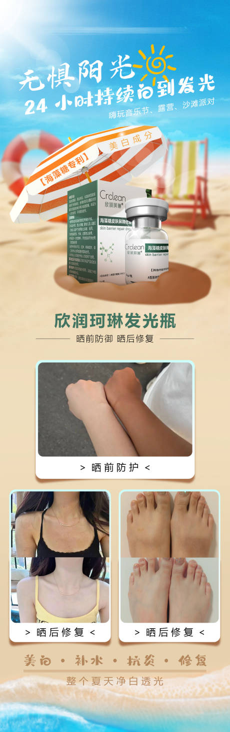 源文件下载【享设计】搜索编号：30110034756013297【欣润珂琳防晒】