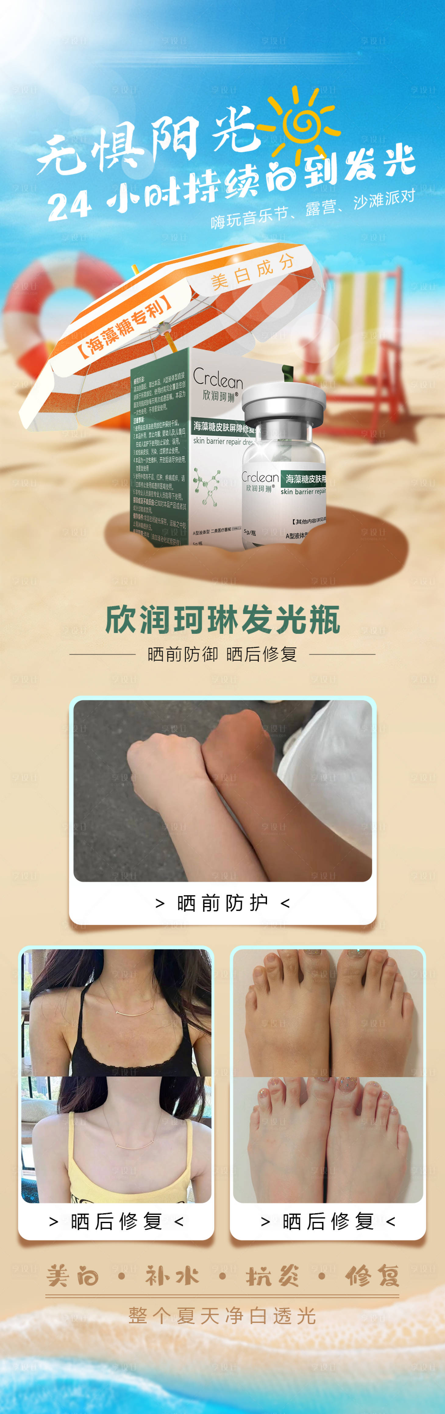 源文件下载【享设计】搜索编号：30110034756013297【欣润珂琳防晒】