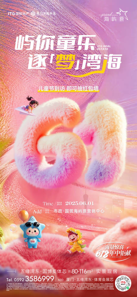 源文件下载【享设计】搜索编号：59550034412749328【儿童节】