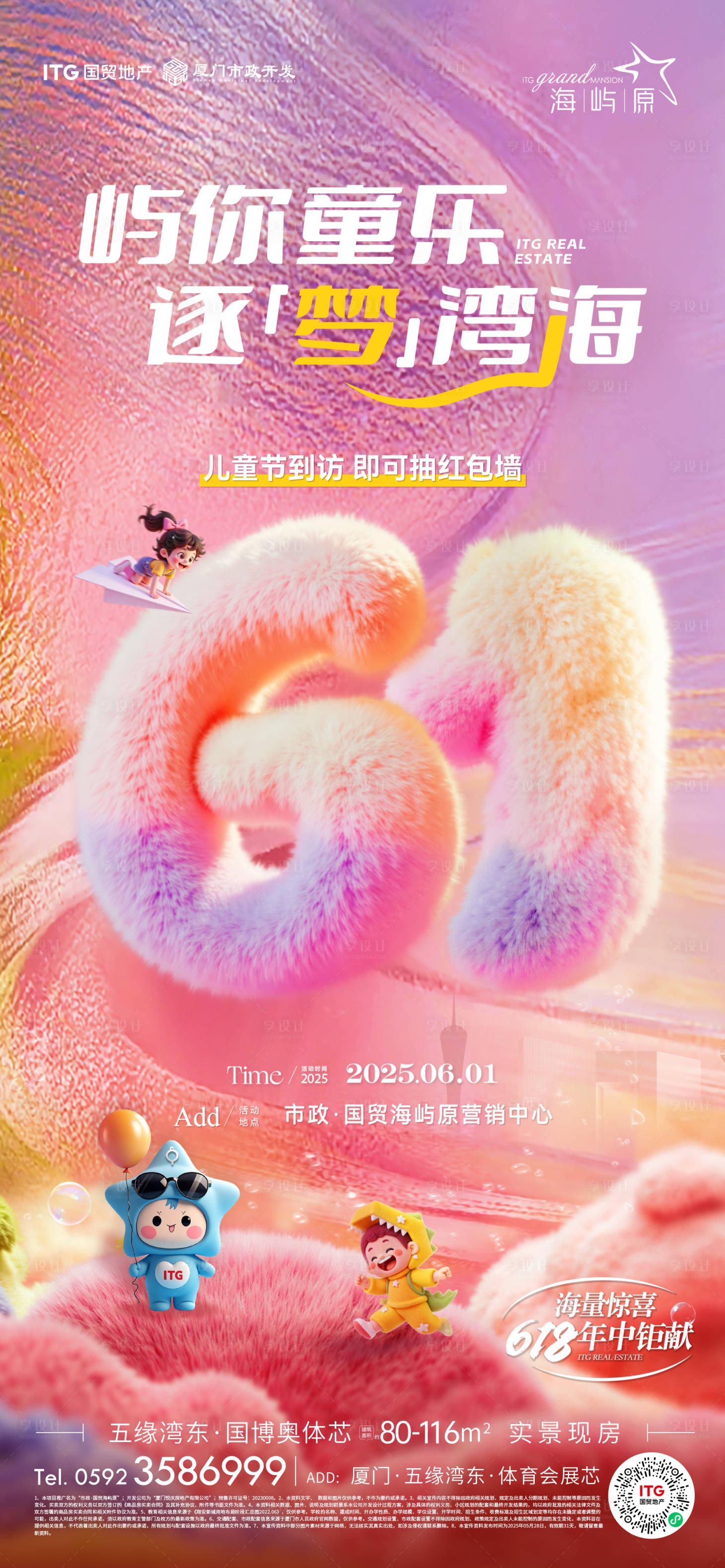 源文件下载【享设计】搜索编号：59550034412749328【儿童节】