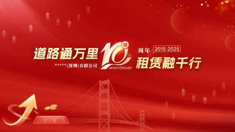 源文件下载【享设计】搜索编号：87590034708176903【10周年纪念kv背景板】