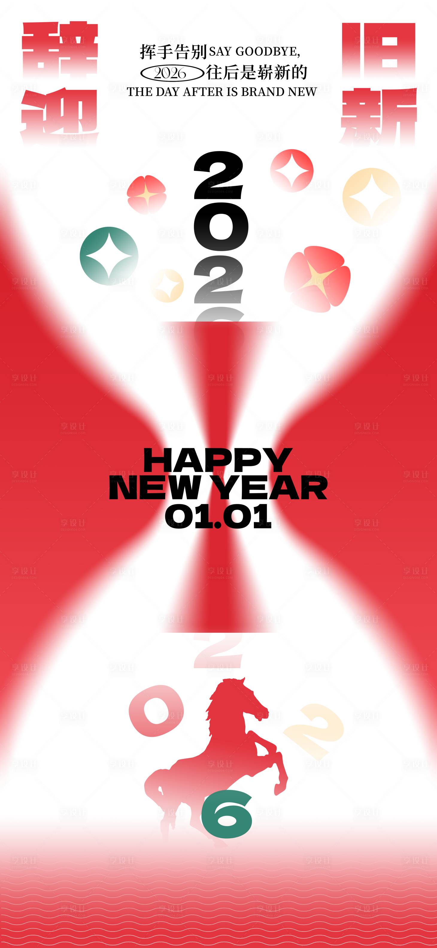 源文件下载【享设计】搜索编号：75640034804629178【2026元旦新年迎新海报】