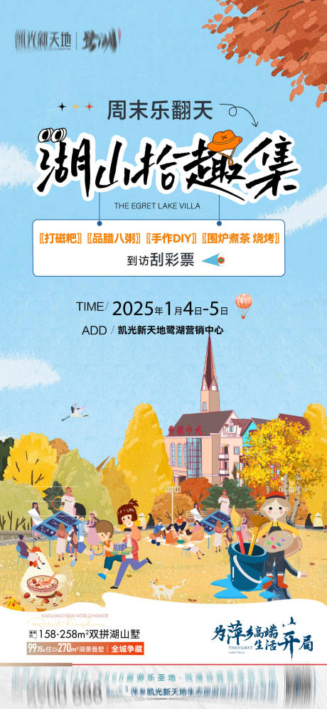 源文件下载【享设计】搜索编号：31180034401472041【周末活动】