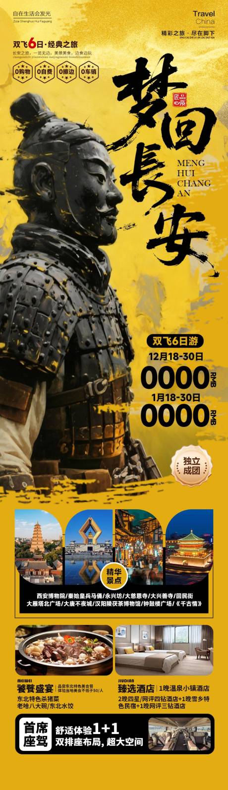 源文件下载【享设计】搜索编号：66370034583008406【梦回长安西安】