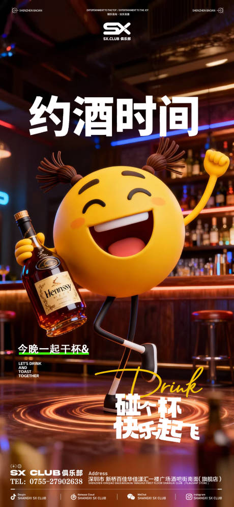 源文件下载【享设计】搜索编号：55050034365578983【笑脸包早场约酒】