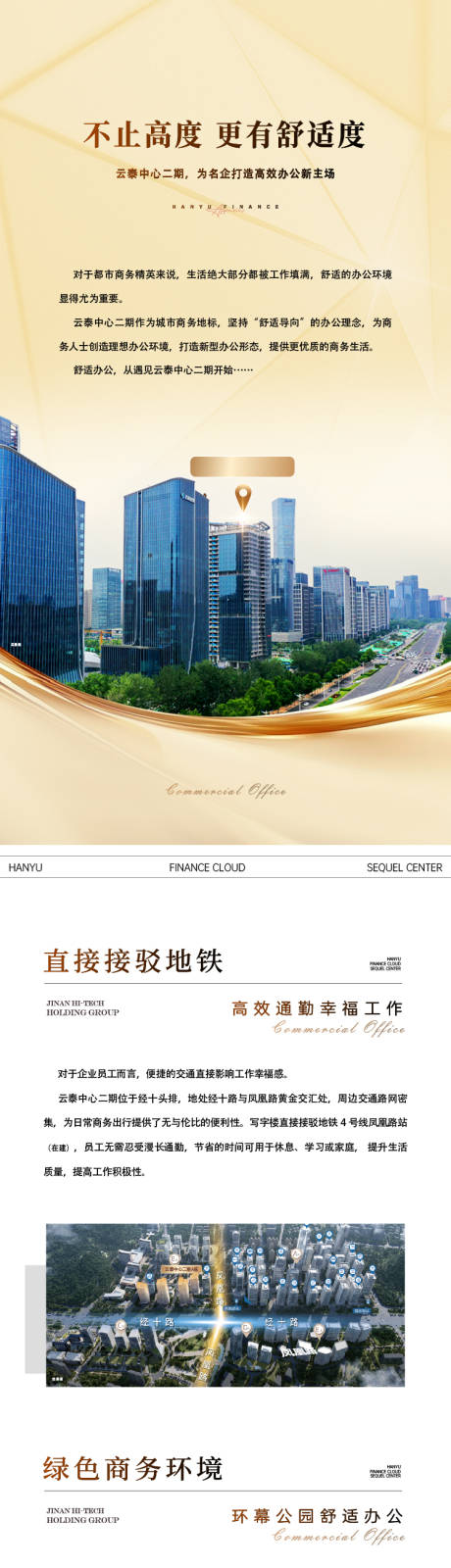 源文件下载【享设计】搜索编号：12430034332286467【地产配套价值点长图海报】