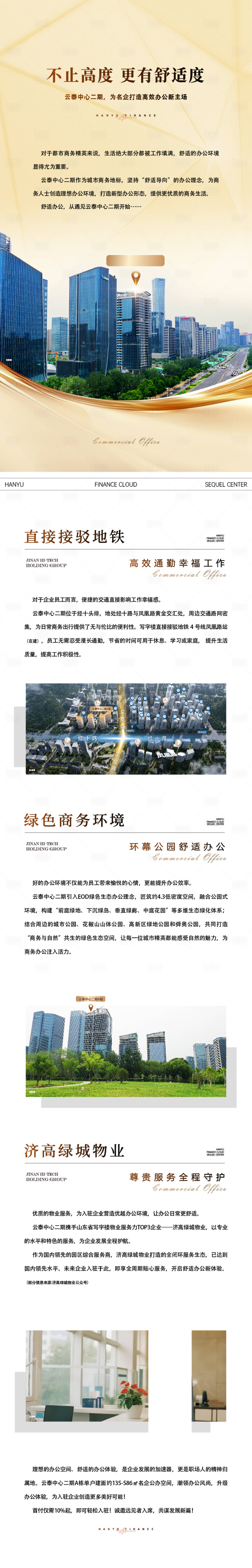 源文件下载【享设计】搜索编号：12430034332286467【地产配套价值点长图海报】