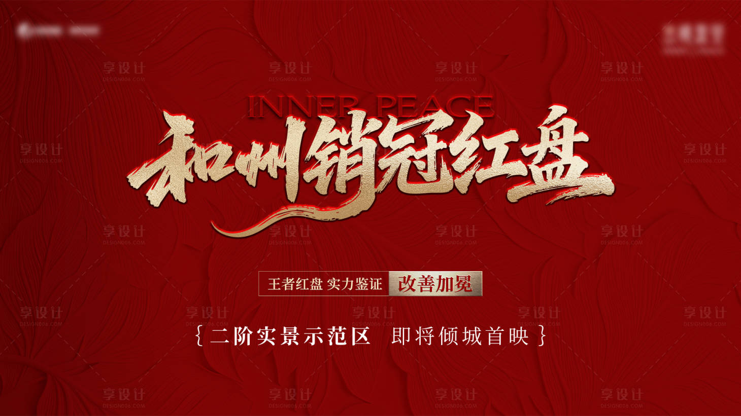 源文件下载【享设计】搜索编号：11930034325298962【热销销冠红盘】