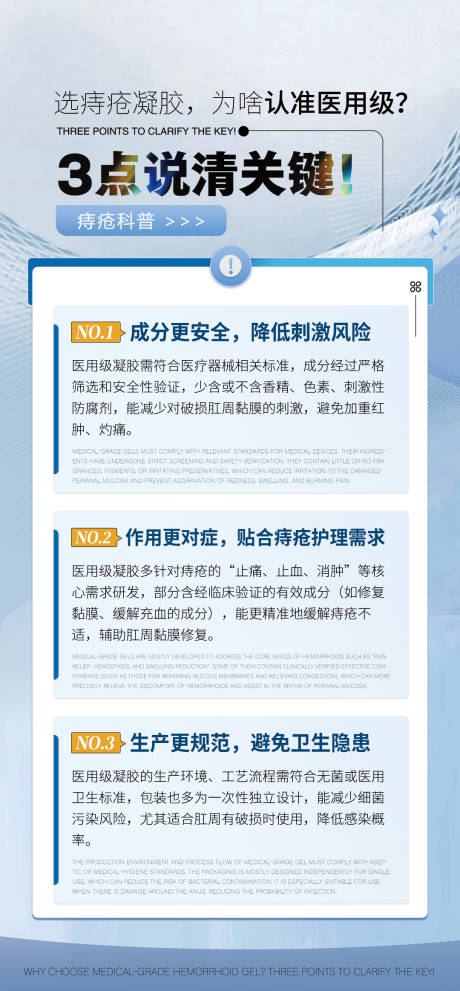 源文件下载【享设计】搜索编号：12170034327291970【痔疮健康科普品牌宣传海报】