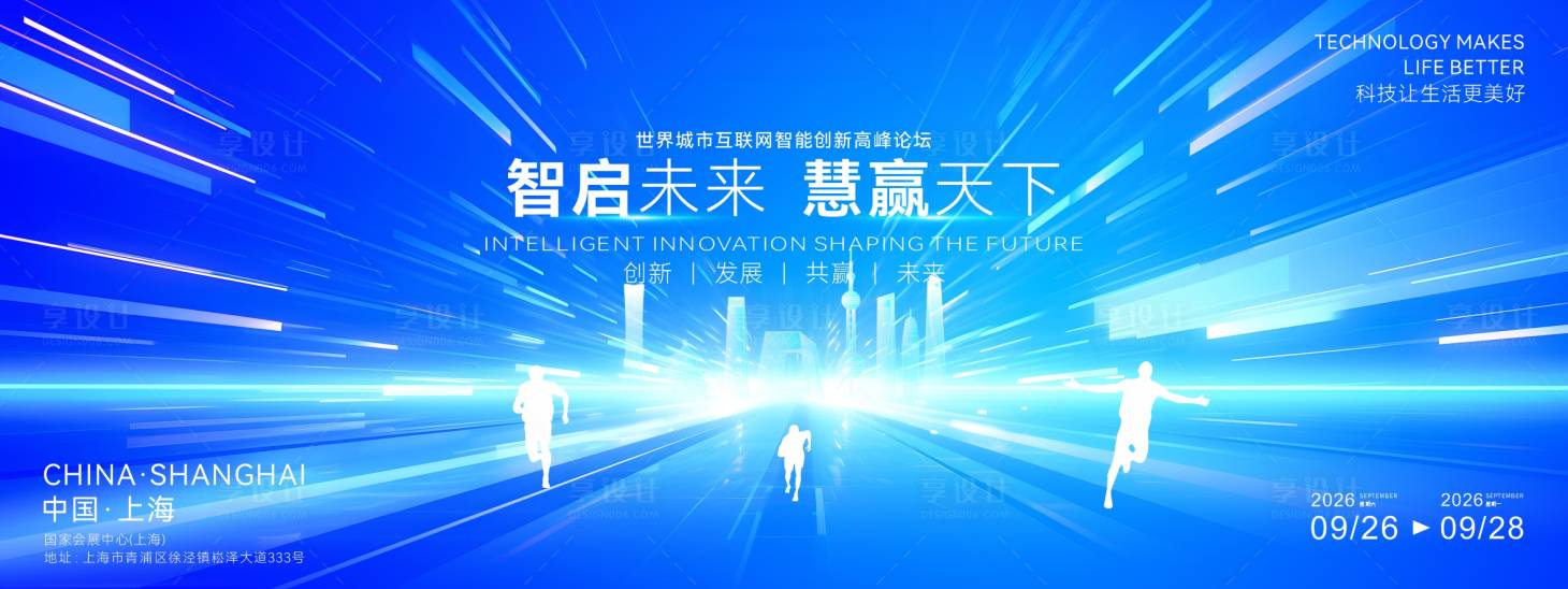 源文件下载【享设计】搜索编号：61590034641312163【大气科技创新产业发布会背景】