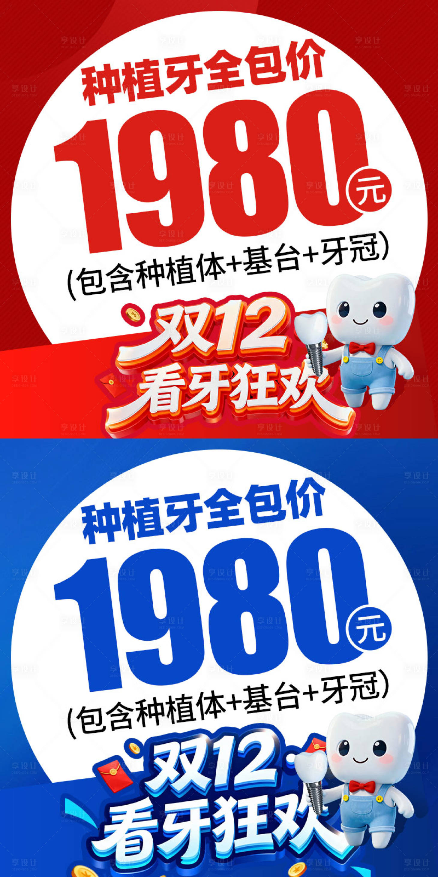 源文件下载【享设计】搜索编号：23670034340295321【双十二口腔美团入口图】