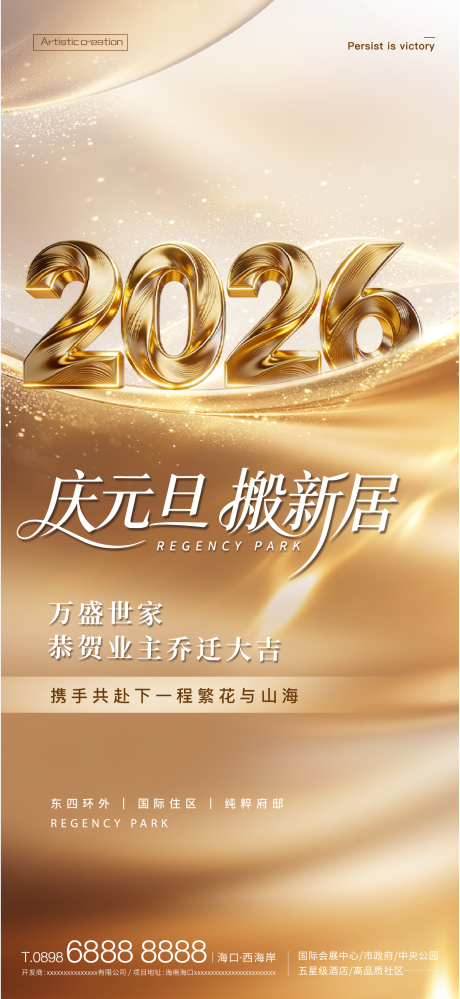 源文件下载【享设计】搜索编号：77260034723014806【新春元旦质感海报】