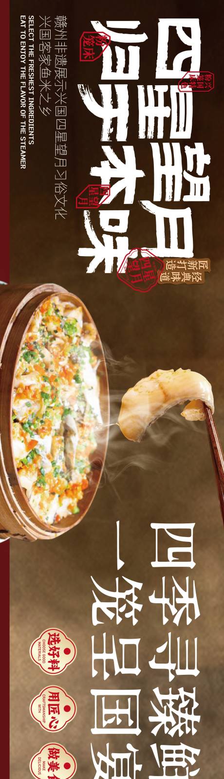 源文件下载【享设计】搜索编号：46780034579636529【赣南美食兴国粉笼床特色海报】