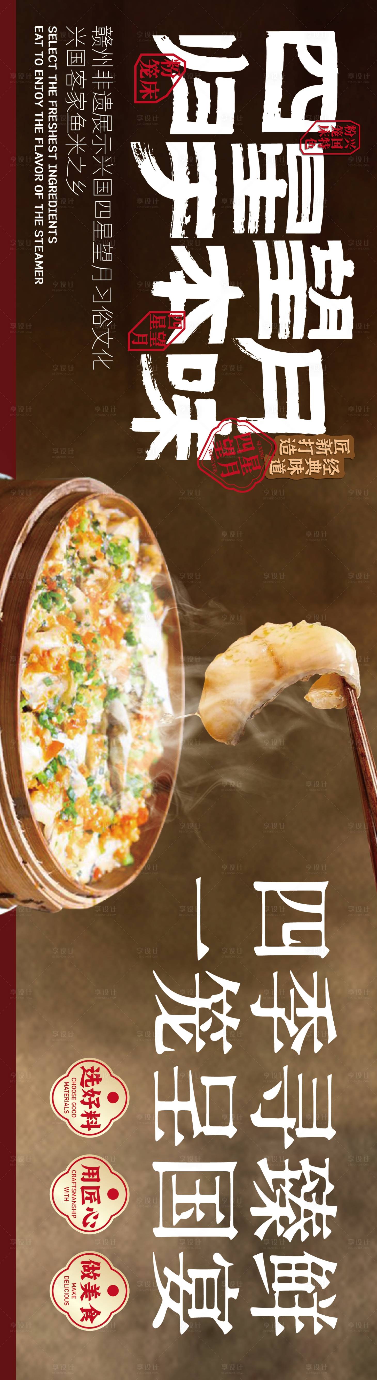 源文件下载【享设计】搜索编号：46780034579636529【赣南美食兴国粉笼床特色海报】