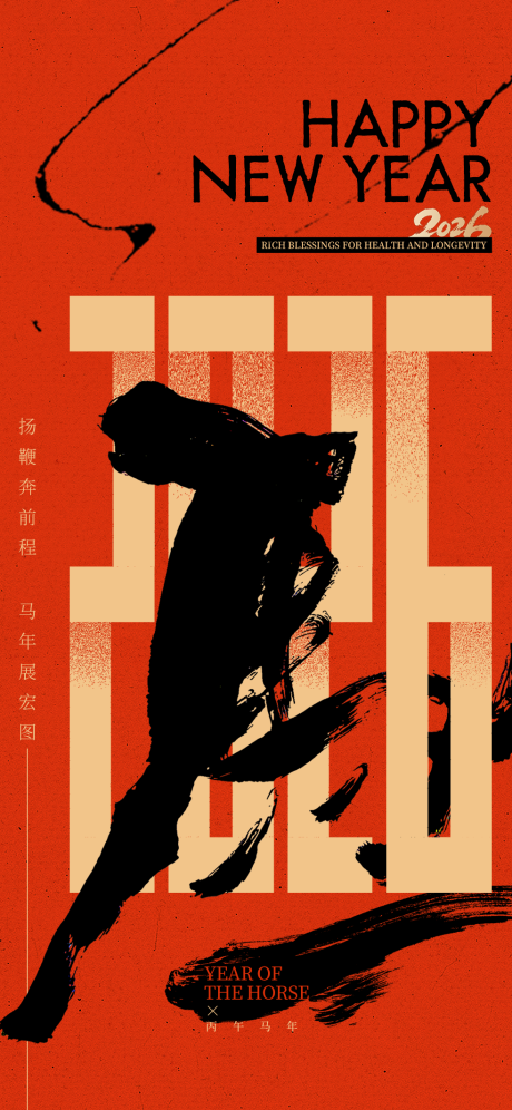 源文件下载【享设计】搜索编号：64920034412609058【马年海报】