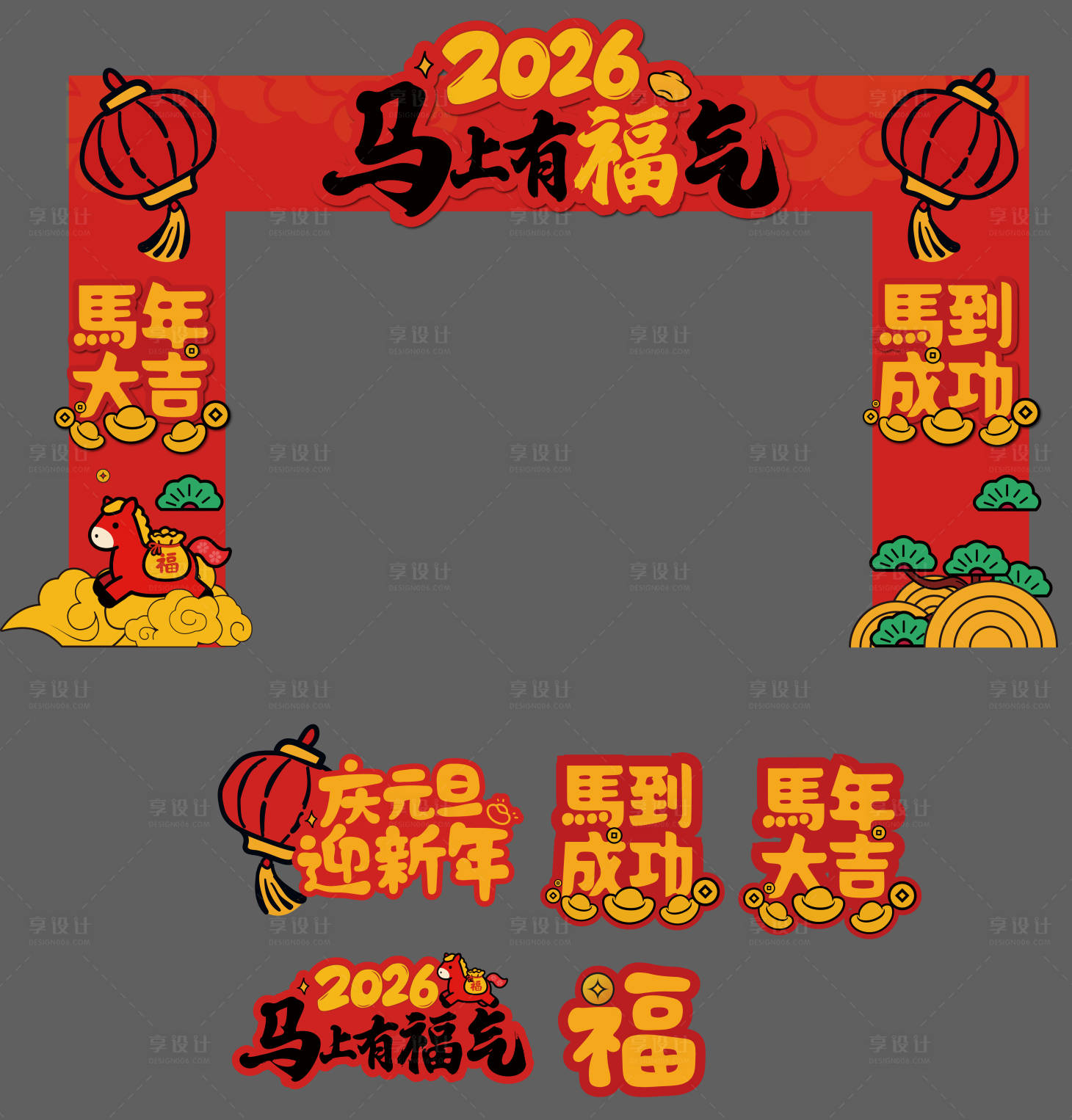 源文件下载【享设计】搜索编号：44570034432287971【2026新年拱门 】