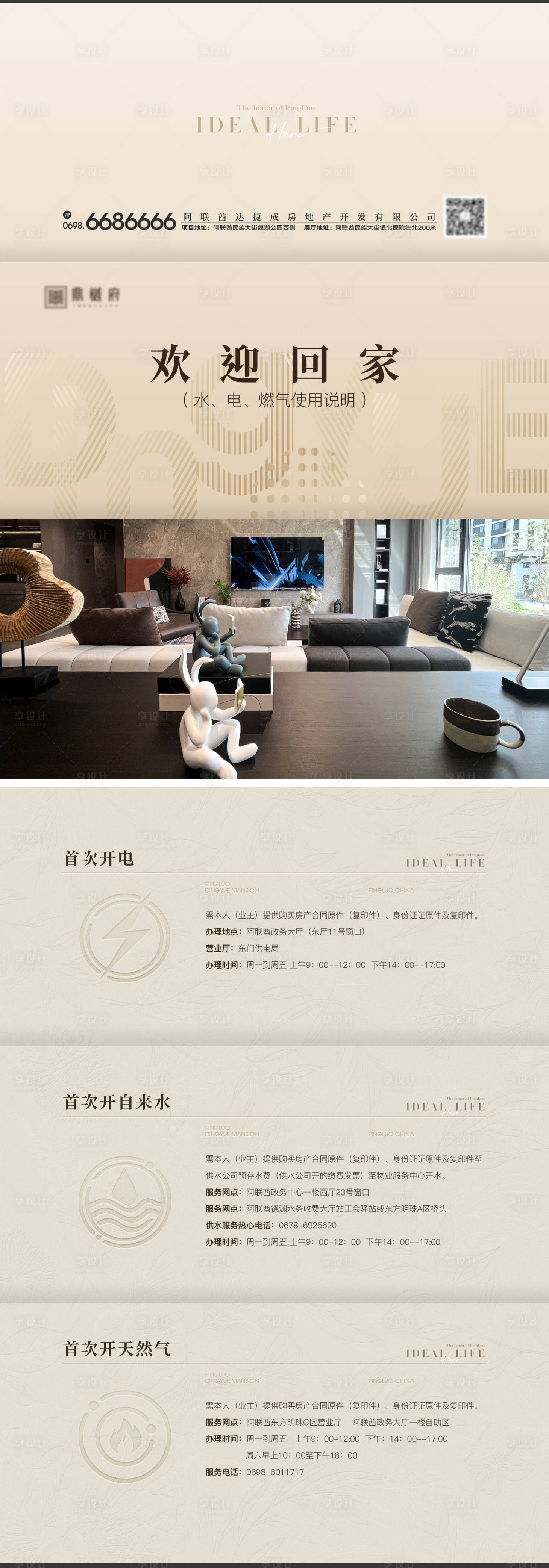 源文件下载【享设计】搜索编号：53880034597292514【交房三折页】