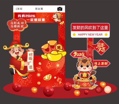 源文件下載【享設計】搜索編號：16770034302602539【馬年拍照框】