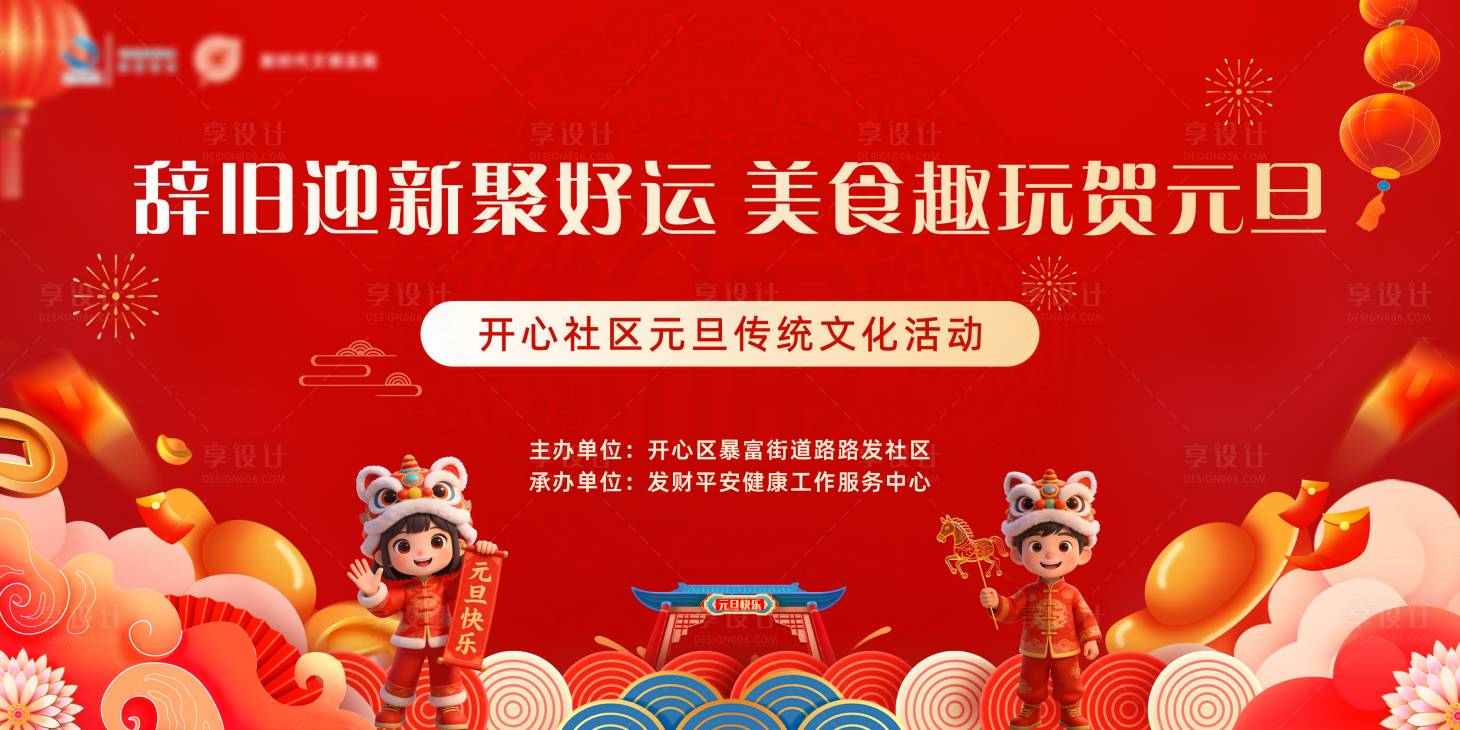 源文件下载【享设计】搜索编号：34710034596396016【社区元旦美食文化活动背景】